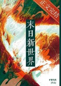 世界末日了嘛