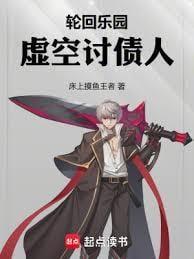 轮回乐园人脉织梦师免费阅读