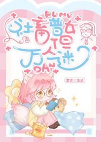 社畜萌娘百科