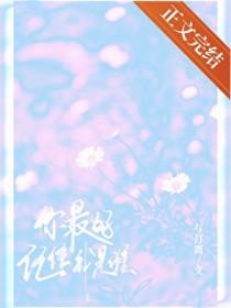 你最好记住我是谁作文