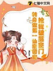 被宗门挖骨后
