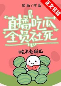 吃瓜事件汇总