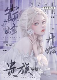 开局巅峰系统