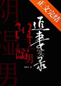 阴湿男鬼追妻实录楚缘君免费