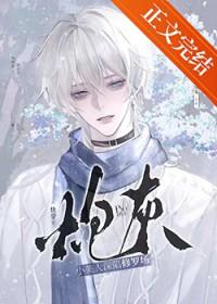 小炮灰与大美人