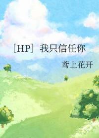 第二章我只信我自己