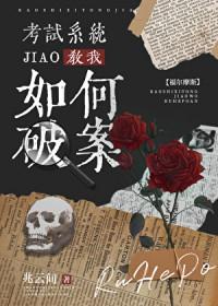福尔摩斯算题