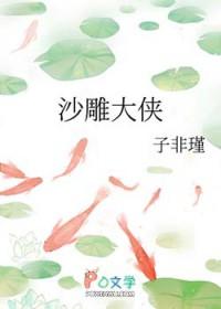 神雕侠侣的沙雕故事