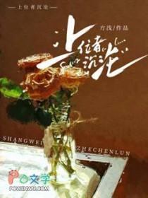 上位者沉沦by方