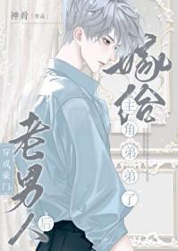 豪门老男人又