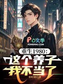 重生1980这个养子我不当了短剧热播