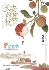长安的荔枝电子书