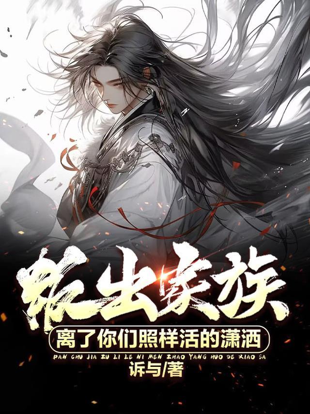 离了你们照样活的潇洒