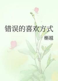 错误的喜欢的句子