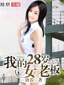 我23岁的女老板