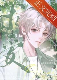 被抛弃的omega txt