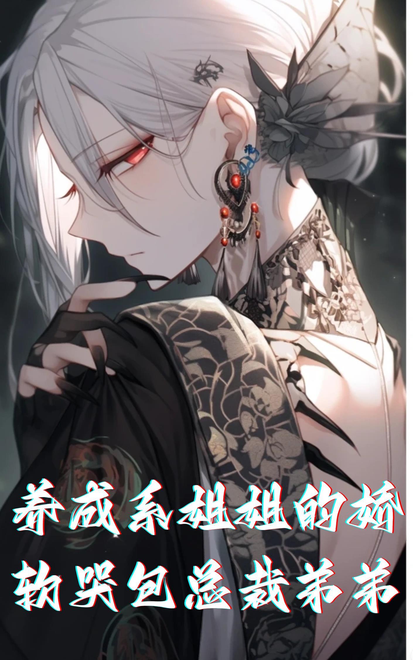 养成系姐弟恋现代