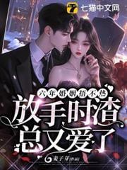 六年婚姻她带走的只有一纸休书