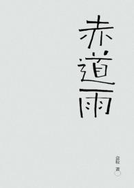 赤道雨季