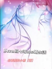 从末世回七零的军婚生活必要瘦的小糖