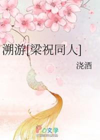 梁祝攻略
