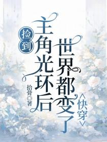 捡到原著男主免费漫画