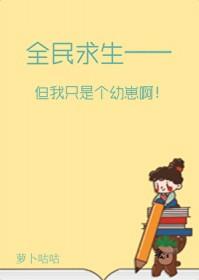 但我只是个幼崽啊原名