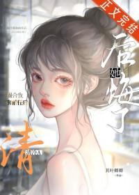 清冷a后悔了免费阅读
