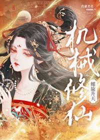 机械修女