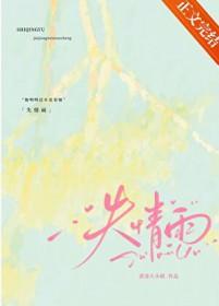 失情雨宋承和林婉清免费阅读