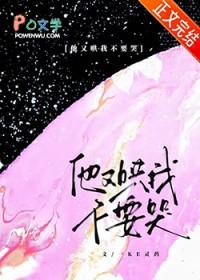 他哄着我