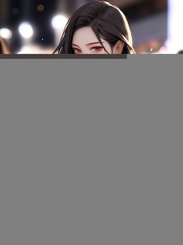 豪门弃妇独美
