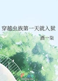 穿越虫族第一天就入狱的