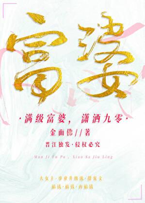 潇洒九零金面佛笔趣阁