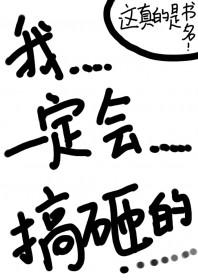 一定会搞砸的表情包