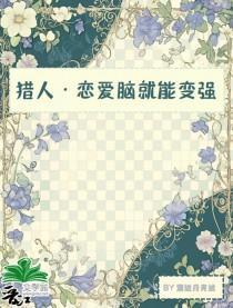 猎人恋爱都市