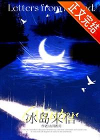 冰岛来信[破镜重圆