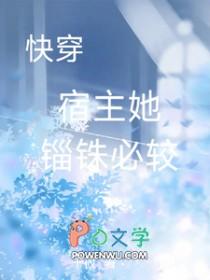 快穿宿主她比糖还甜最新章节