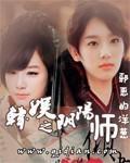 韩娱之阴阳师TXT