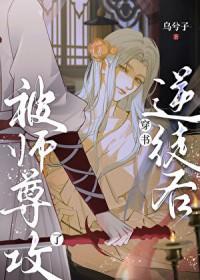 穿书逆徒后被师尊攻了晋江