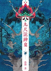 九尺神皇