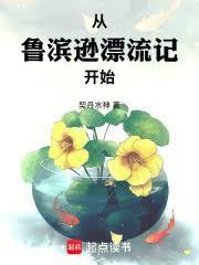 我从鲁滨逊身上学到了些什么