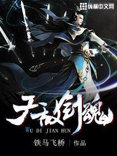 无敌剑魂TXT