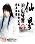 仙界奇侠传3