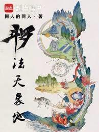 斗罗法天象地阅读