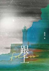 跟上的拼音
