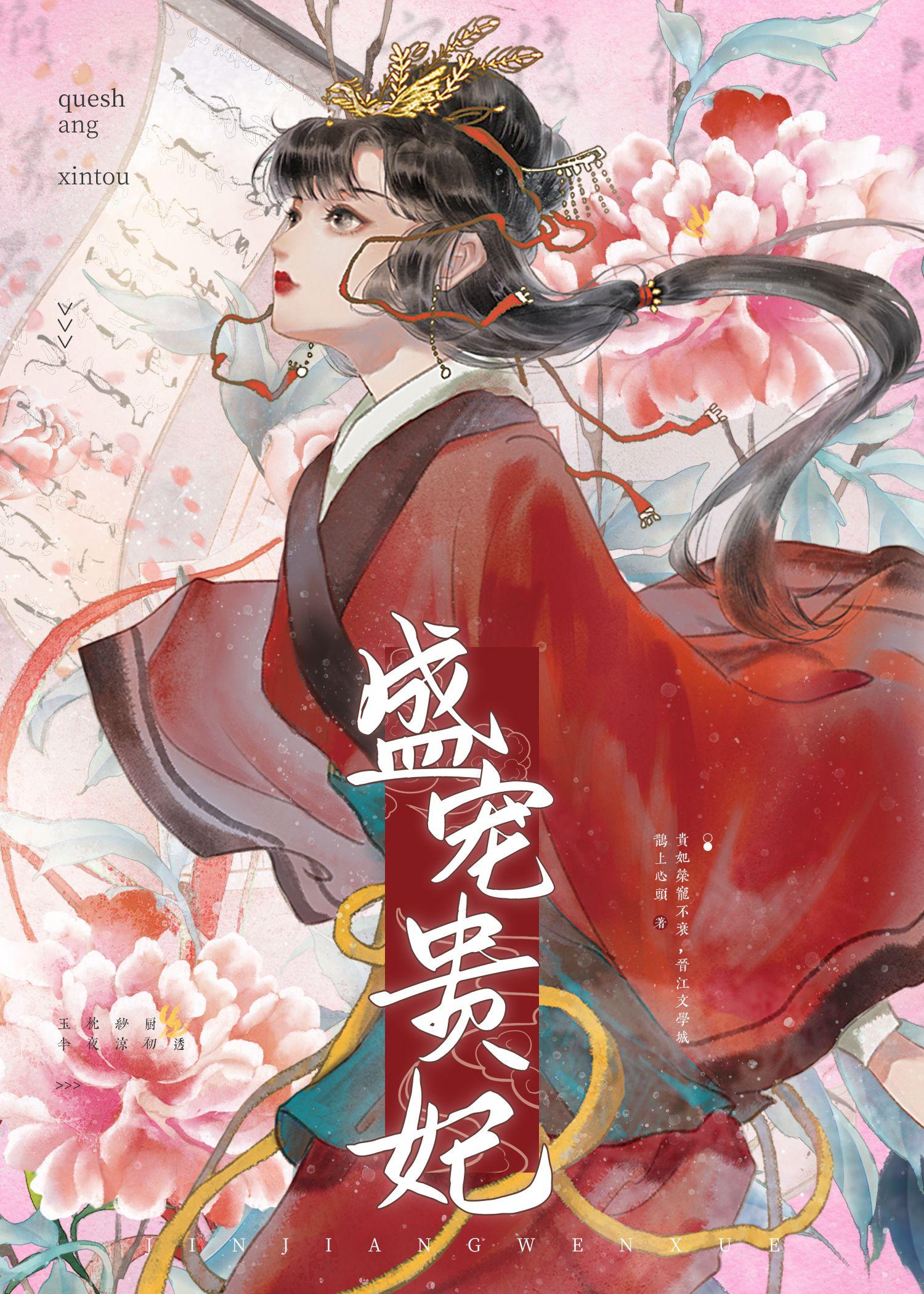 盛宠贵妃阮含璋