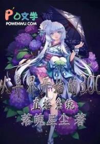 从异界开始无敌