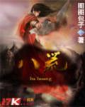 八荒是哪八荒