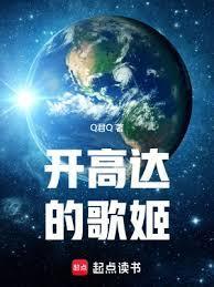 在seed开高达的歌姬 篱笆好文学